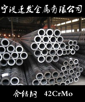 寧波供應(yīng)42CrMo鋼管 量大可優(yōu)惠 寧波供應(yīng)42CrMo鋼管