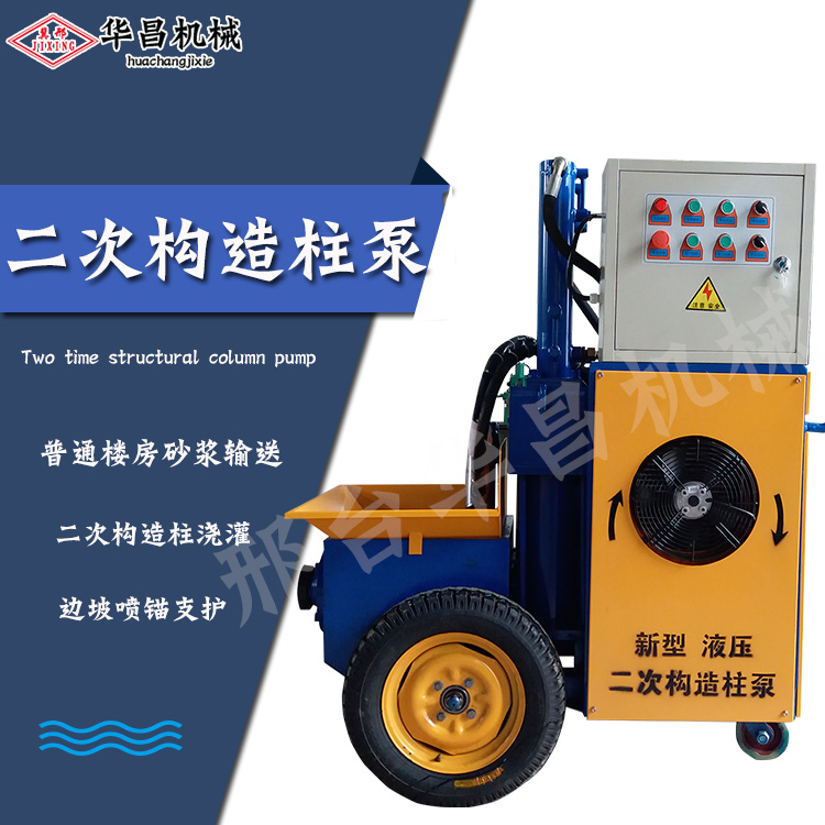 小型混凝土細(xì)石泵 立式二次構(gòu)造柱泵 澆筑混凝土泵 廠家直銷