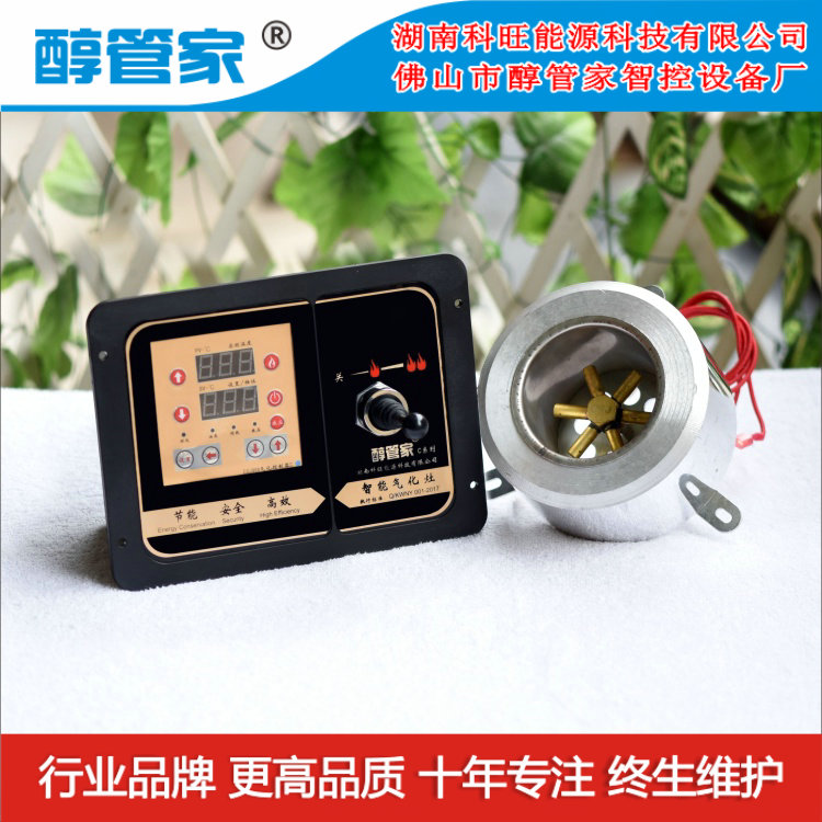 醇管家供應(yīng)山東省煙臺市芝罘區(qū)福山區(qū)更節(jié)能*爐具不堵眼醇油電子氣化灶 C型89#六角精醇智控