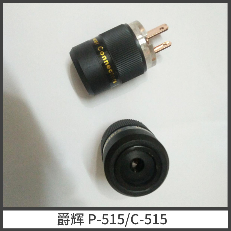 美標爵輝P-515c-515純紫銅 發(fā)燒電源插頭直銷