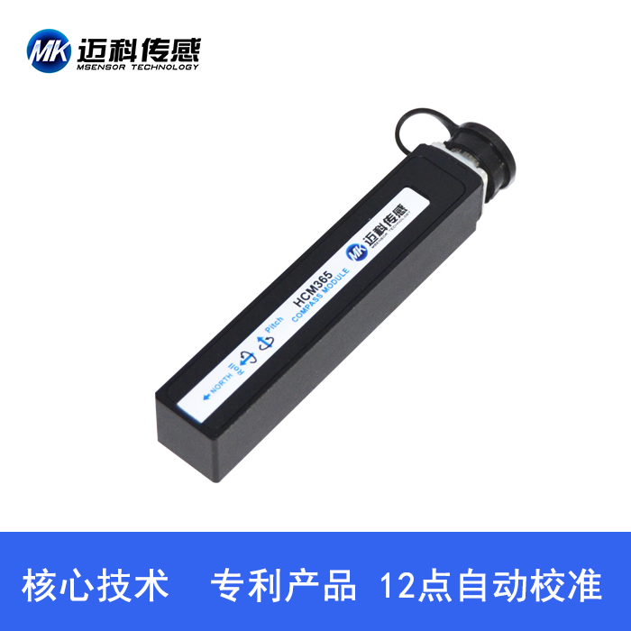 全姿態(tài)三維電子羅盤