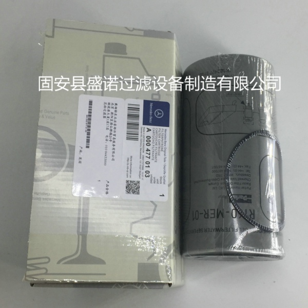 奔馳油水分離濾芯A0004770103