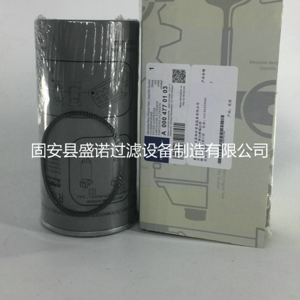 奔馳油水分離濾芯A0004770103