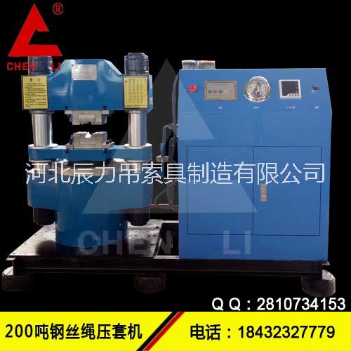 供應(yīng)鋼絲繩壓套機，高強液壓壓套機，液壓設(shè)備，壓套機 供應(yīng)鋼絲繩壓套機，壓套機 供應(yīng)壓力機