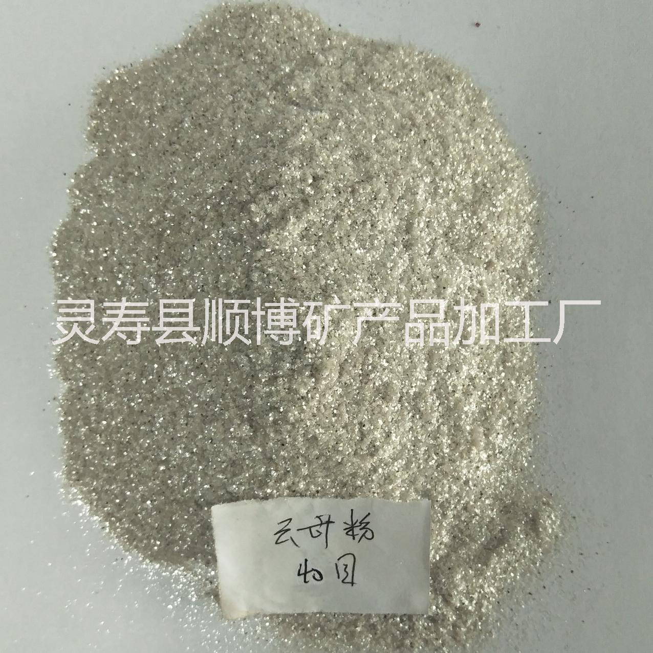 天然云母碎優(yōu)質(zhì)云母粉 防水涂料用云母粉 40目 云母粉