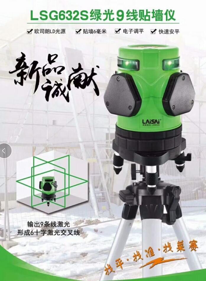 廣東省萊賽 LSG632S綠光9線貼墻儀