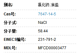 氯化鈉