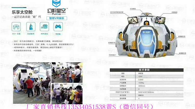 樂享太空艙幻影星空VR設(shè)備VRVR主題樂園VR娛樂設(shè)備VR體驗館