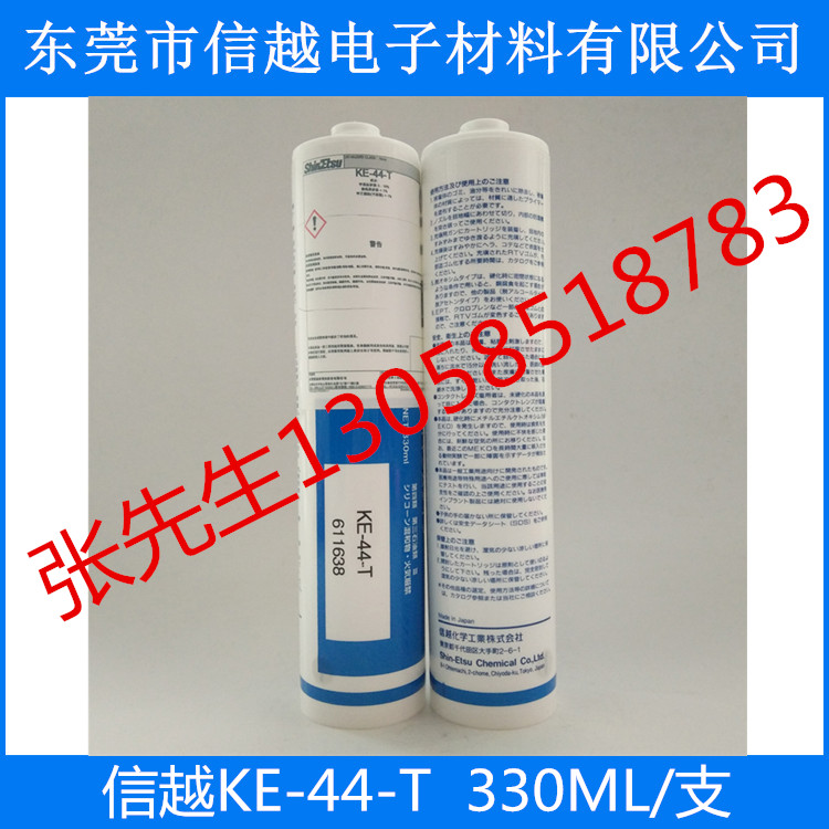 東莞信越KE-44-T硅膠報(bào)價(jià)