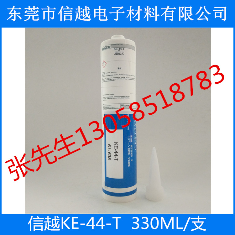 東莞信越KE-44-T硅膠報(bào)價(jià)