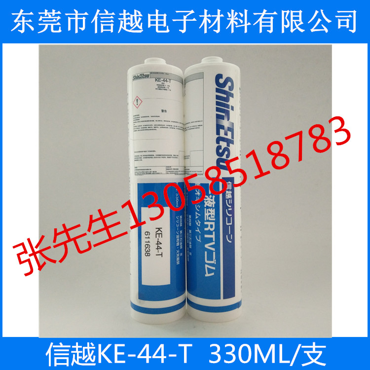 東莞信越KE-44-T硅膠報(bào)價(jià)