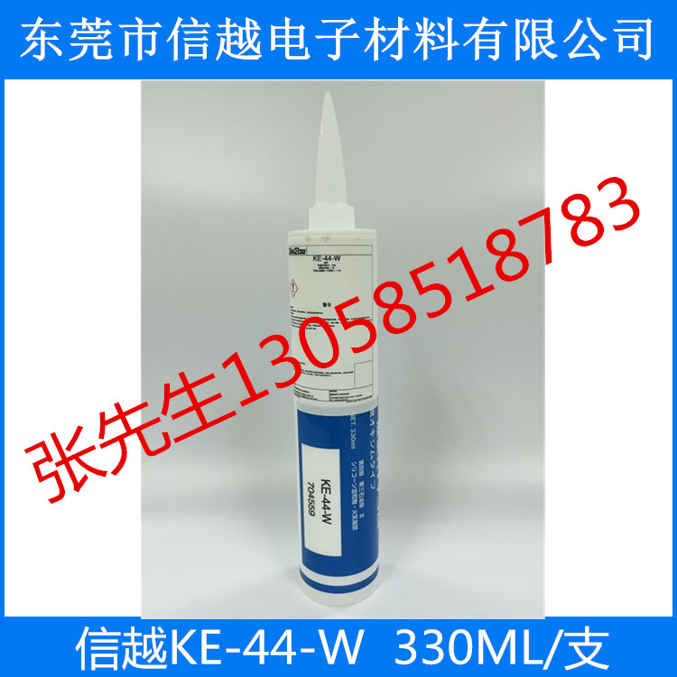 東莞信越硅膠KE-44-W