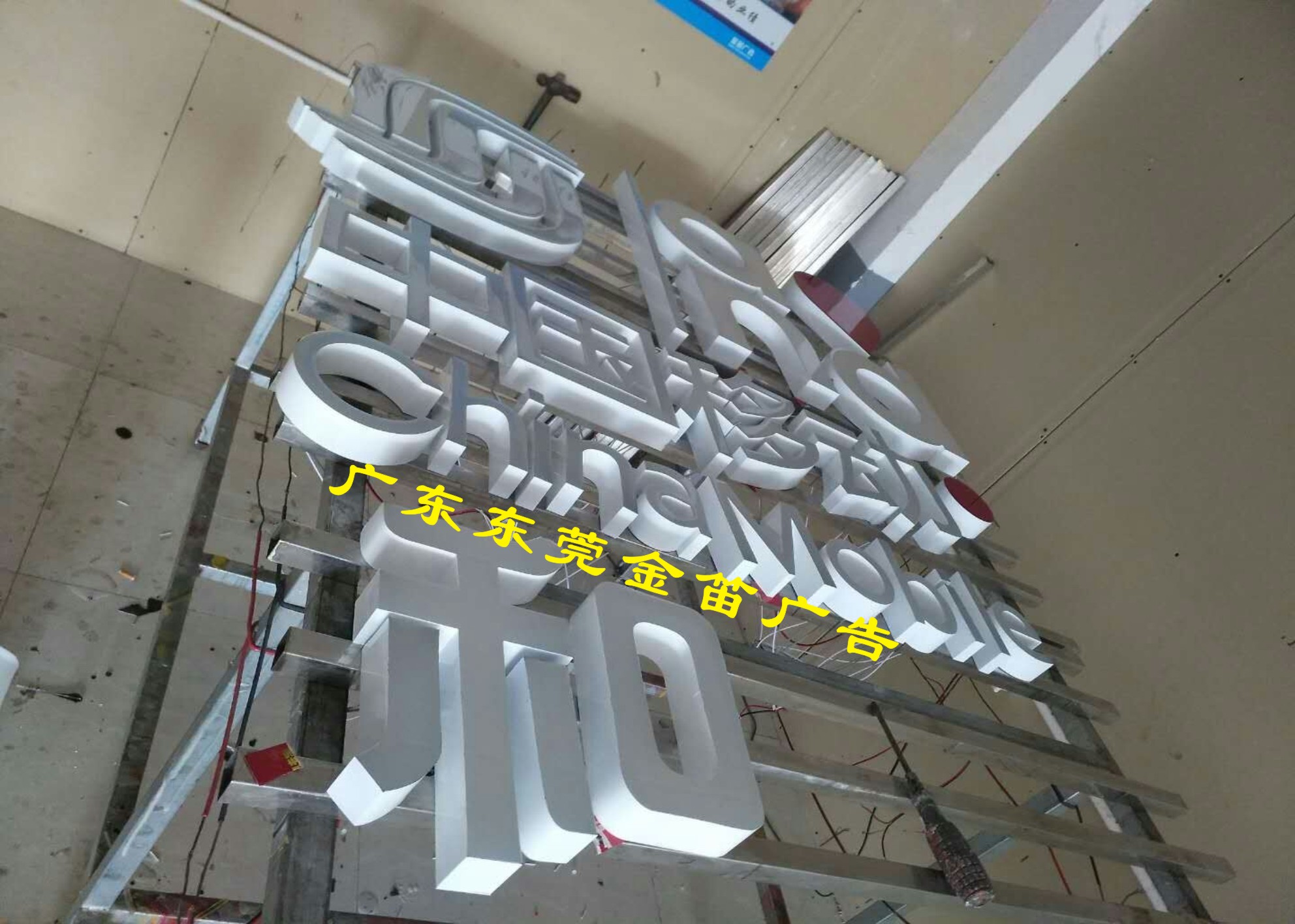 中國移動(dòng)樹脂發(fā)光字、商場(chǎng)樹脂發(fā)光