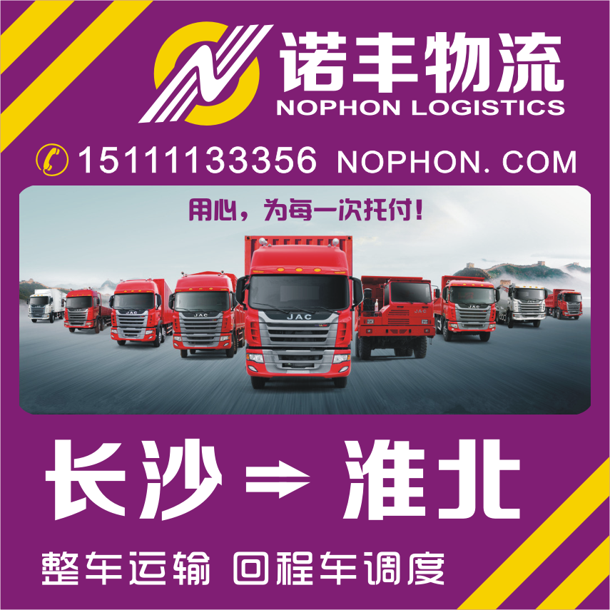 供應(yīng)長沙到淮北整車長沙回淮北的返程車 物流公司 回程車配載