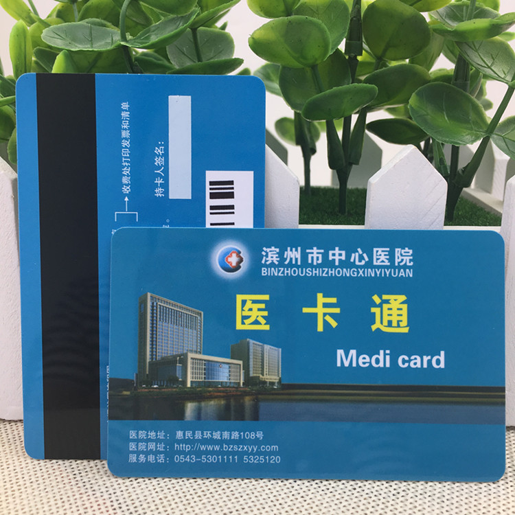 工廠直銷就診卡 醫(yī)卡通  住院卡 醫(yī)療卡 就診卡 就醫(yī)卡
