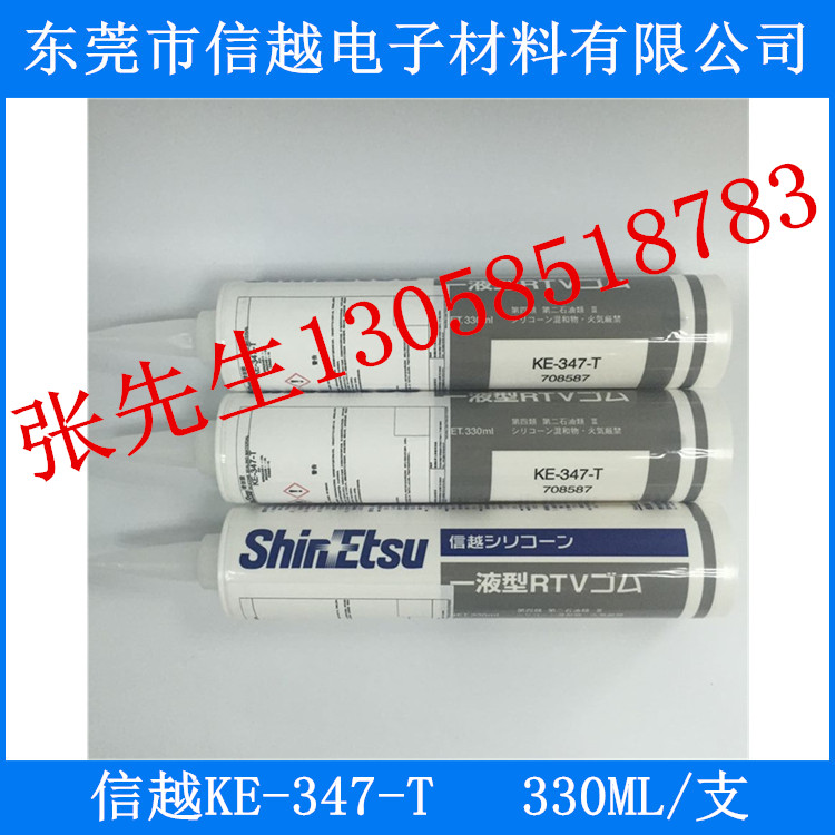 信越KE-347-T硅膠，信越KE347，信越硅膠