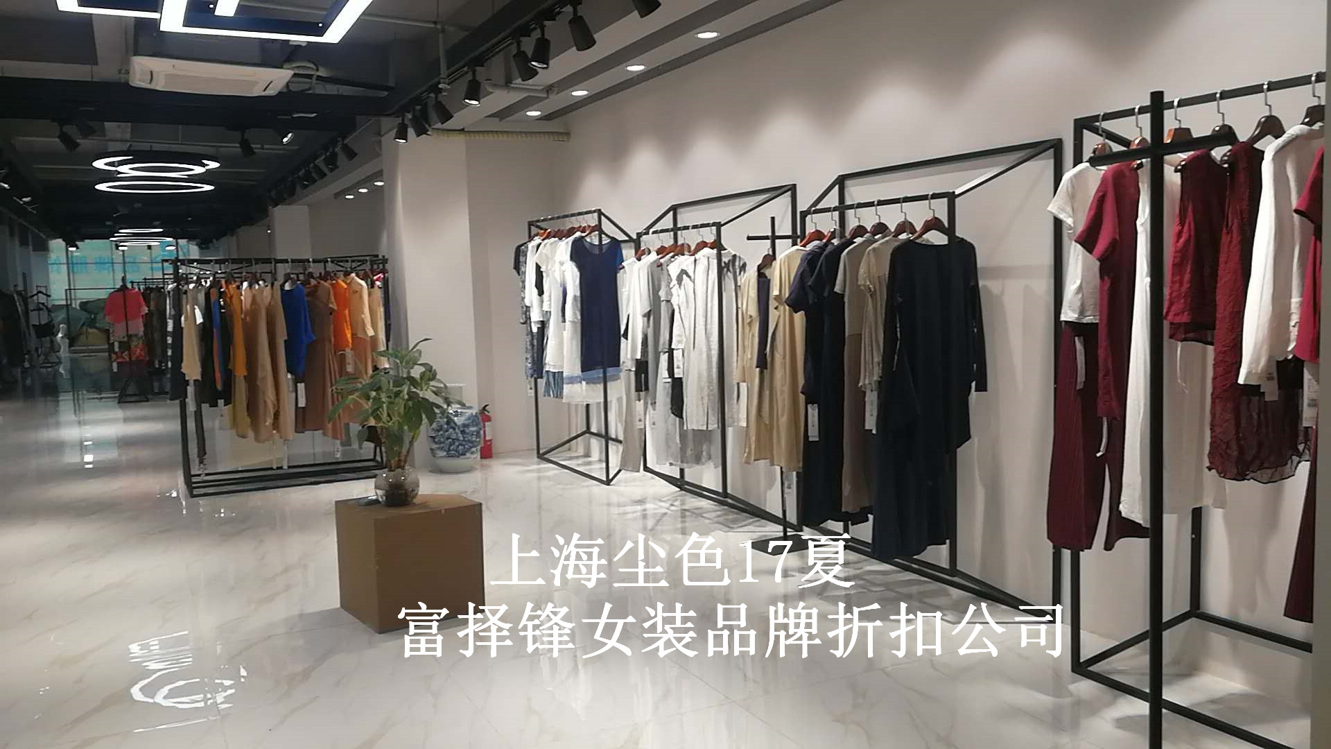 上海高端塵色17夏女裝品牌折扣找富擇鋒一手貨源