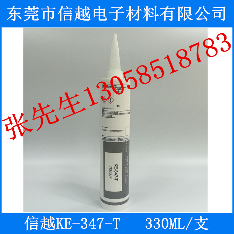 信越KE-347-T硅膠，信越KE347，信越硅膠