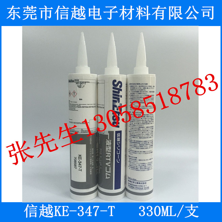 信越KE-347-T硅膠，信越KE347，信越硅膠