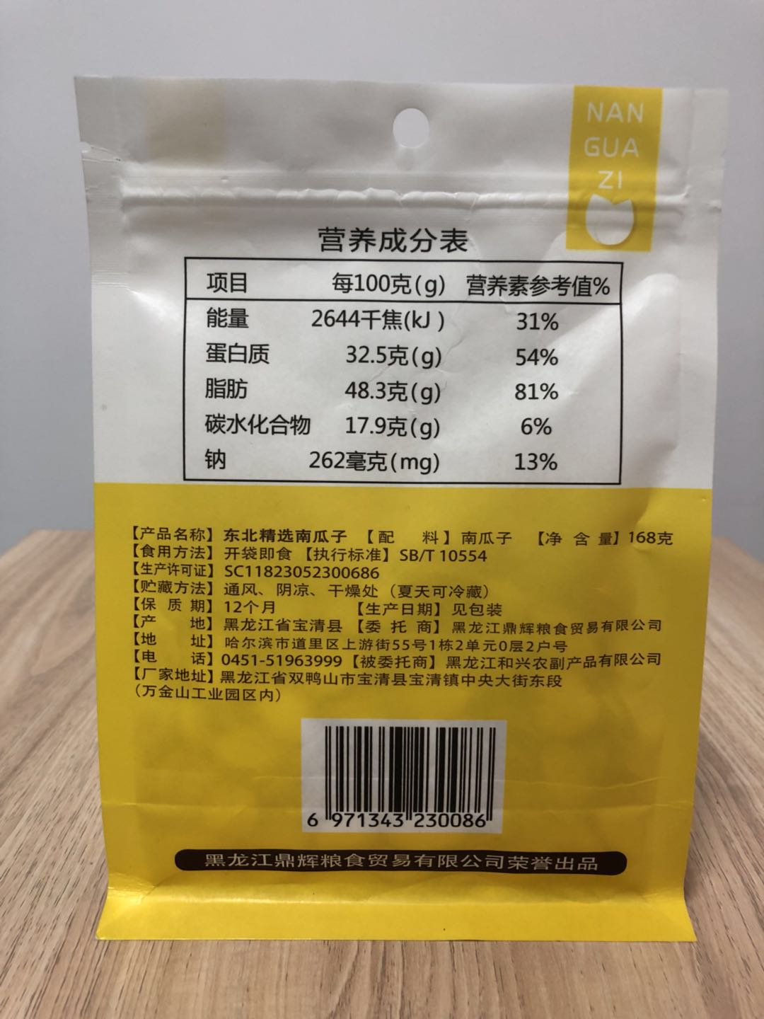團(tuán)購福利 齒留鮮原味大白瓜子每袋168g 一箱10袋