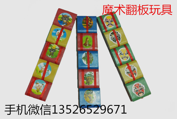 兒童益智玩具 魔術(shù)變色板 魔術(shù)翻板玩具 游戲溜溜板玩具