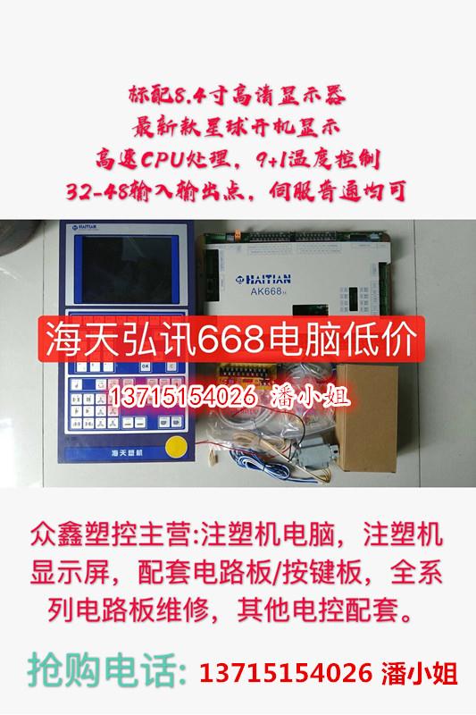 全新現(xiàn)貨AK668電腦整套出售