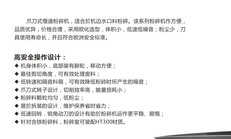慢速機邊粉碎機 SG-1814 底部裝有腳輪 移動方便