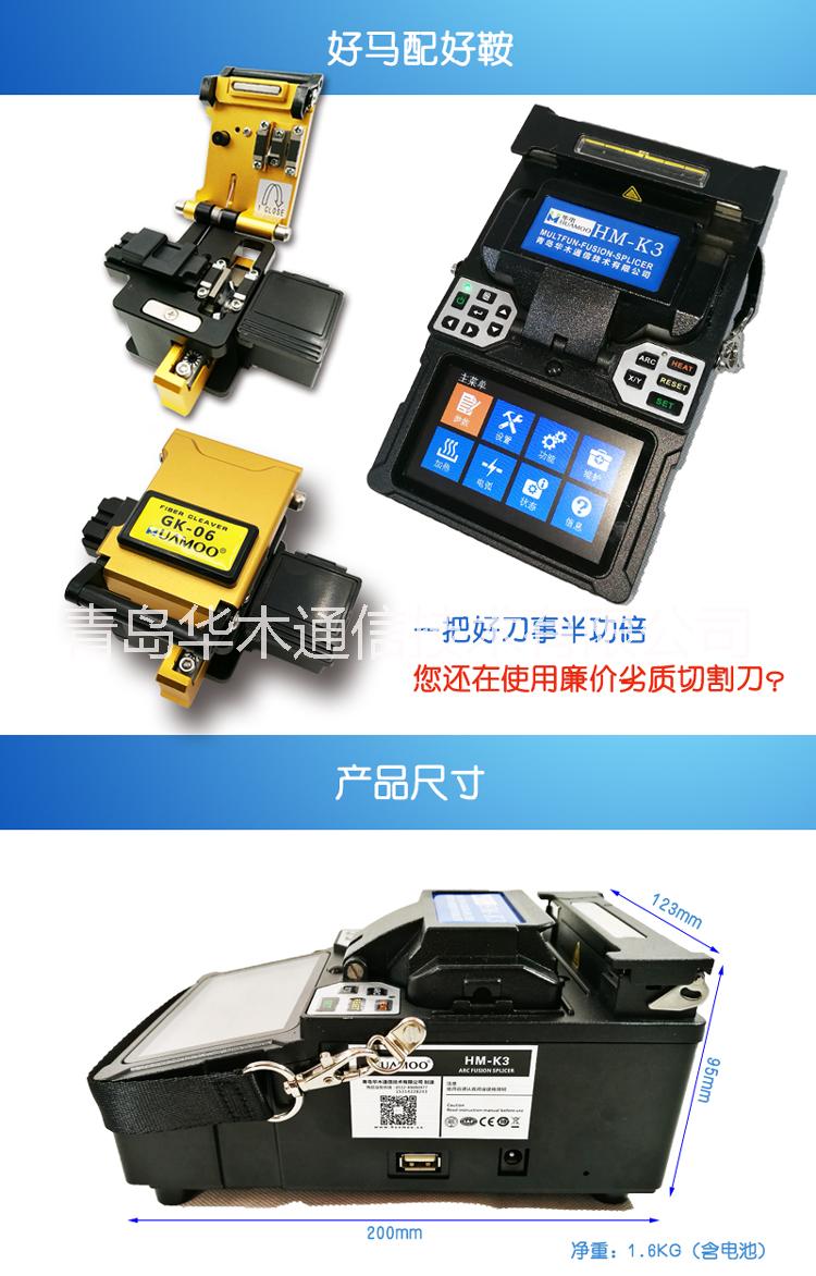 華木HM-K3智能全自動(dòng)光纖熔接