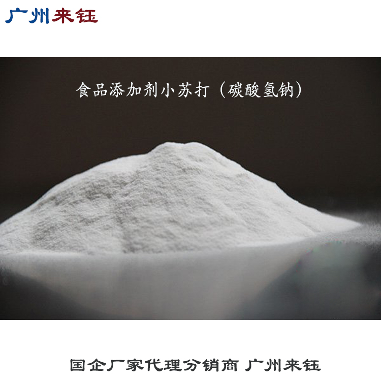 佛山食品級(jí)小蘇打 中山食品級(jí)小蘇打 珠海食品級(jí)小蘇打