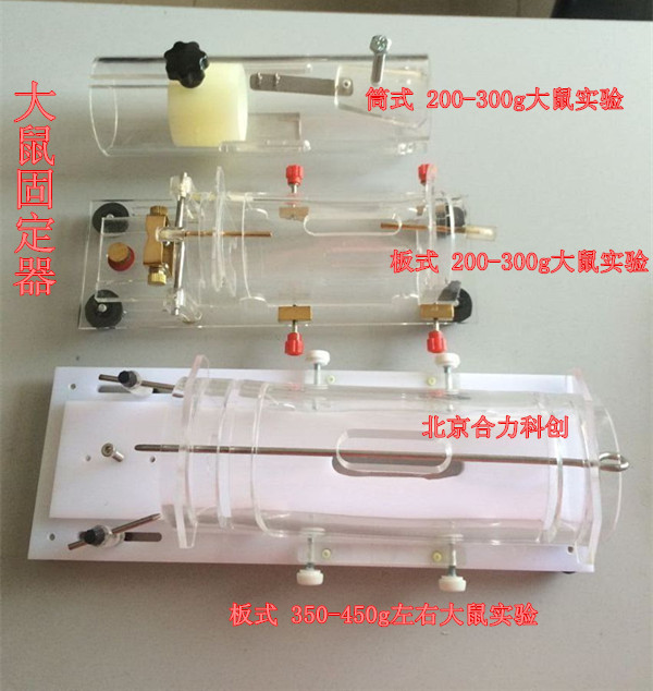 200g左右大鼠板式固定器
