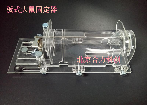 200g左右大鼠板式固定器