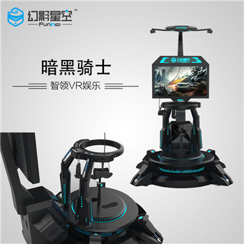 幻影星空VR游樂設(shè)備暗黑騎士虛擬現(xiàn)實(shí)游戲體驗(yàn)館設(shè)備
