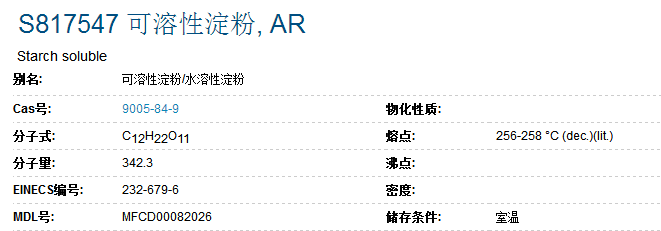 可溶性淀粉