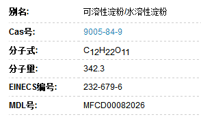 可溶性淀粉