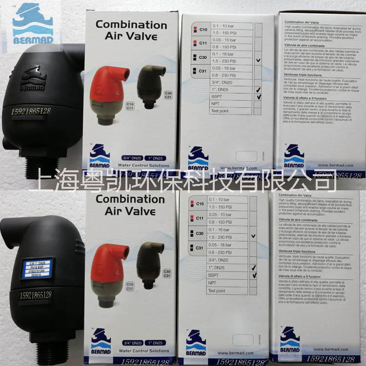 以色列伯爾梅特C30組合式空氣閥