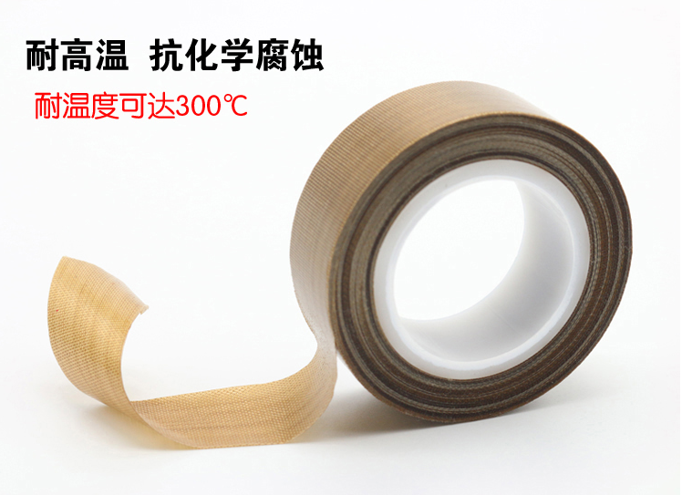 鐵氟龍高溫膠帶