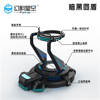 VR設(shè)備暗黑圓盾占地面積小VR虛擬現(xiàn)實(shí)游戲設(shè)備主題樂(lè)園一體機(jī)