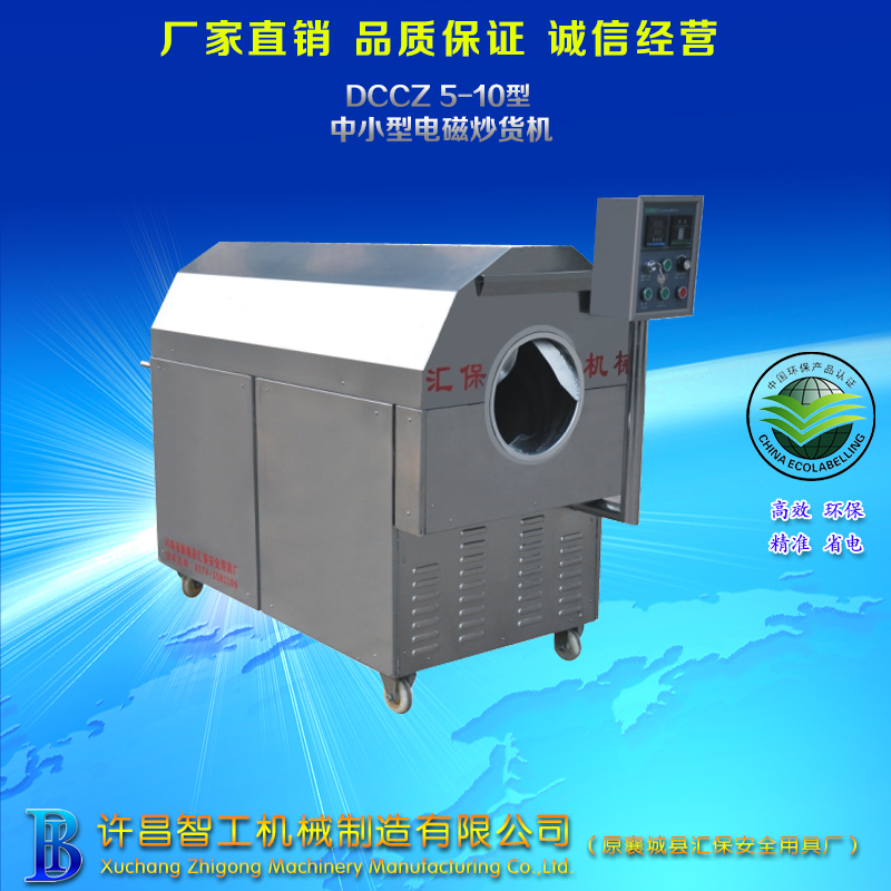 DCCZ5-10多功能電磁炒貨機(jī)可以炒芝麻板栗花生果花生米小作坊*