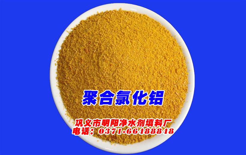 張家口聚合氯 化鋁 *聚合氯 化鋁  張家口聚合氯 化鋁 張家口聚合氯 化鋁