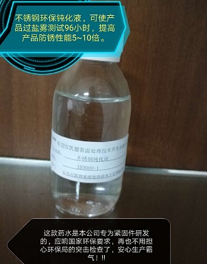 不銹鋼304法蘭環(huán)保鈍化液 不銹鋼法蘭環(huán)保鈍化液