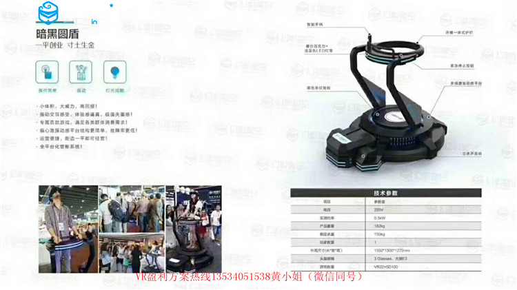 VR設(shè)備暗黑圓盾占地面積小VR虛擬現(xiàn)實(shí)游戲設(shè)備主題樂(lè)園一體機(jī)
