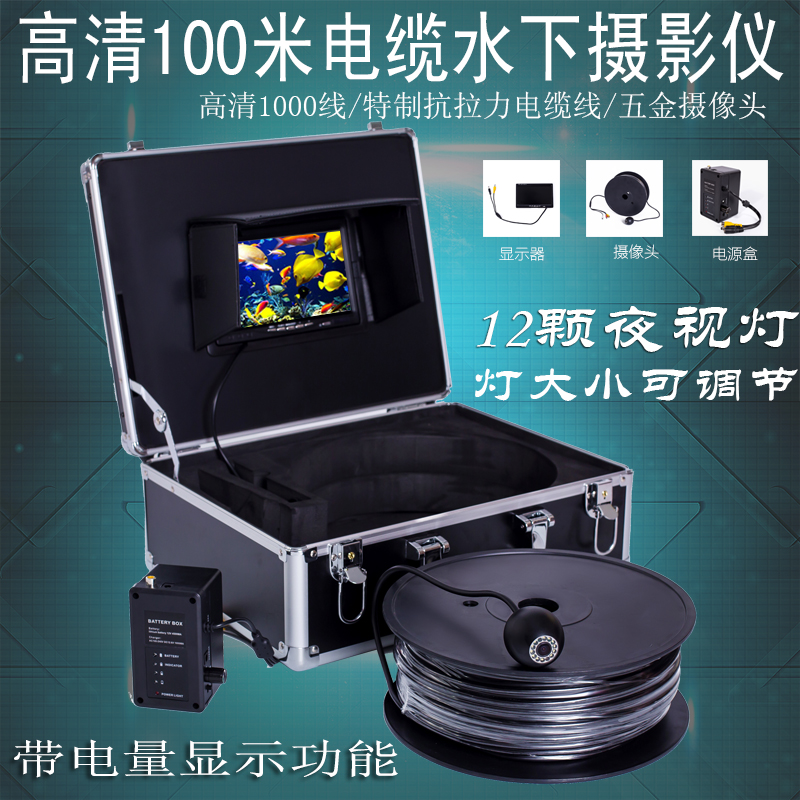 爾暢可視探魚器100米水下探測攝像機(jī)