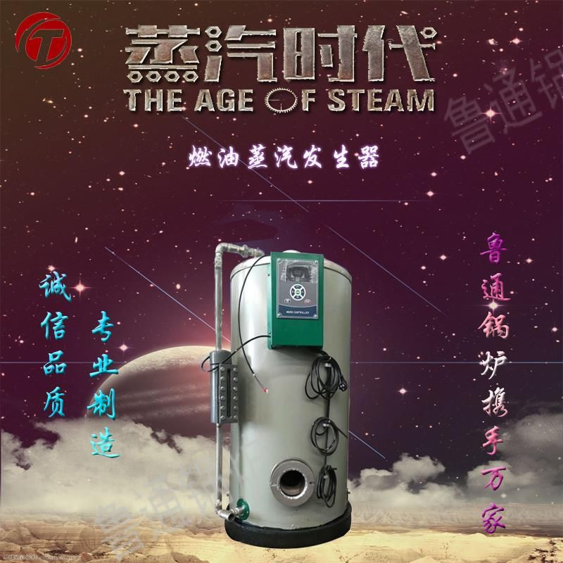 廠家直銷環(huán)保燃油蒸汽發(fā)生器 全自動蒸汽發(fā)生器價格