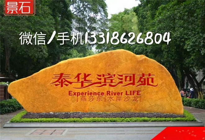 白銀市景觀石 公司招牌刻字石 公園綠地美化風(fēng)景石