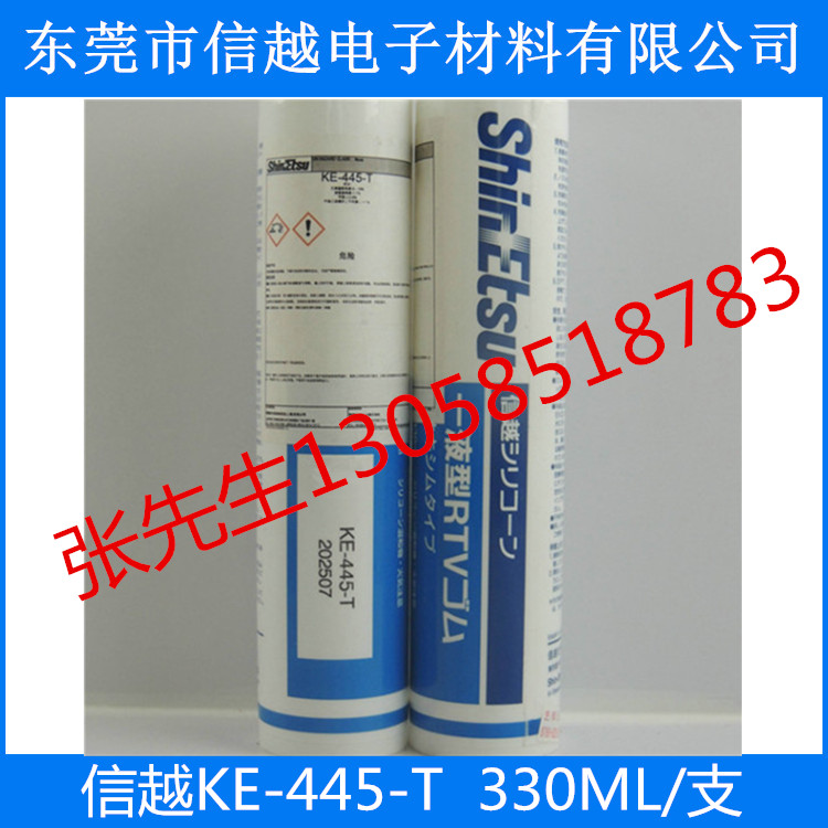 廣東信越KE-445-T硅膠代理商