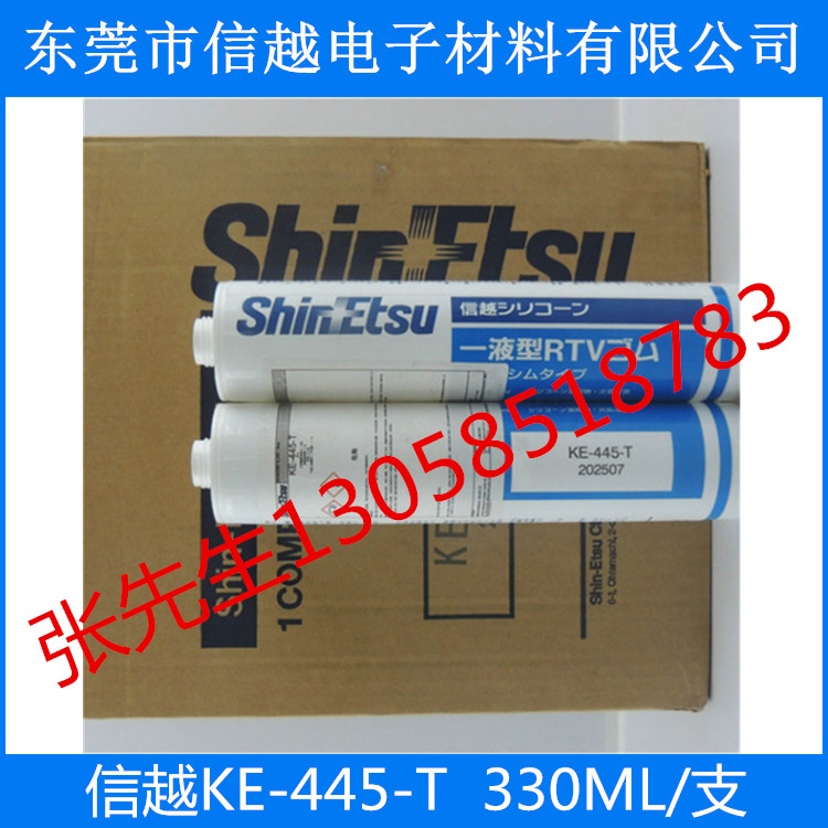 廣東信越KE-445-T硅膠代理商