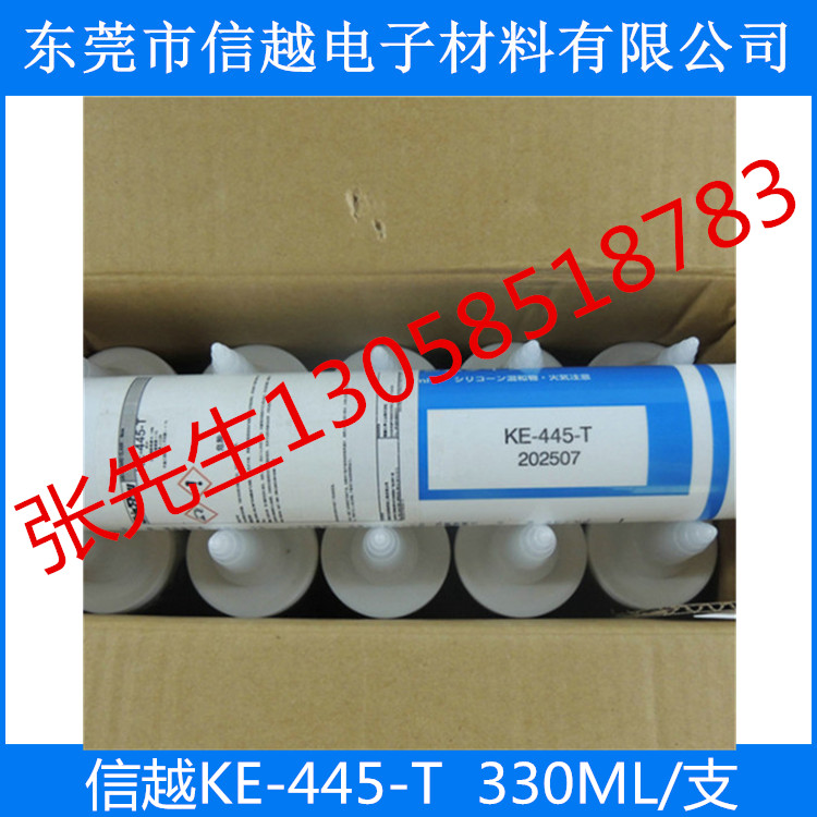 廣東信越KE-445-T硅膠代理商