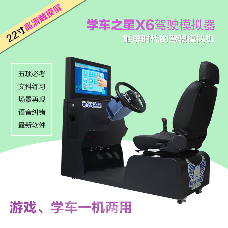 智能學(xué)車 汽車駕駛模擬器 小本創(chuàng)業(yè)好項目