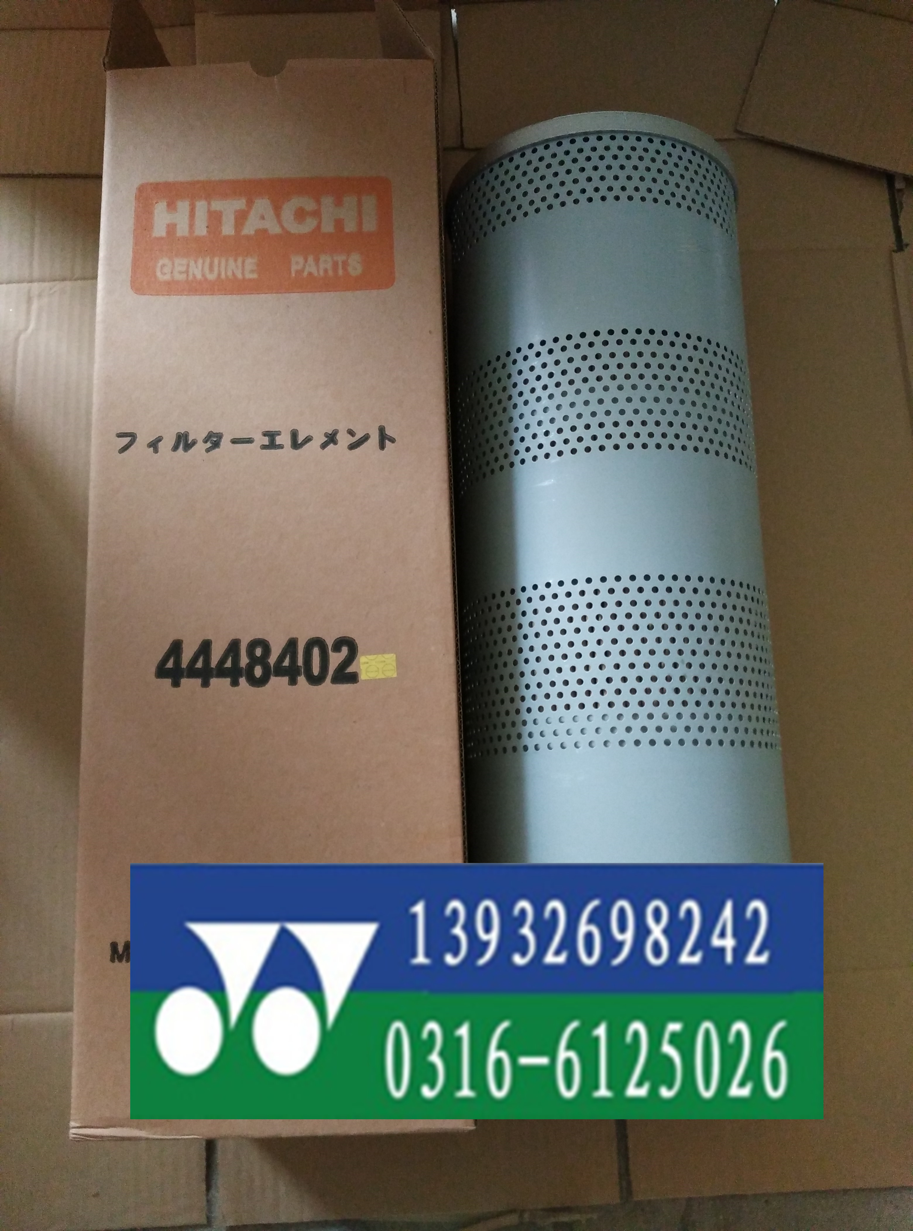 日立4448402日立液壓油濾