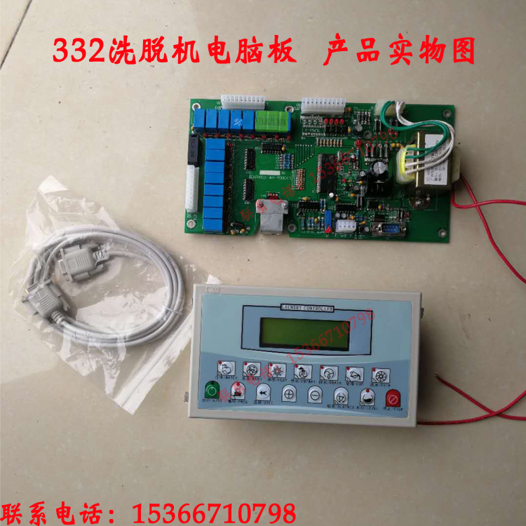 15-25kg小型洗洗脫兩用脫水洗機(jī)sk332電腦控制器電腦板脫兩用脫水機(jī)